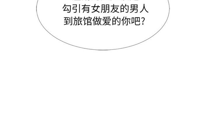 《心机女教授》第68话 第45页