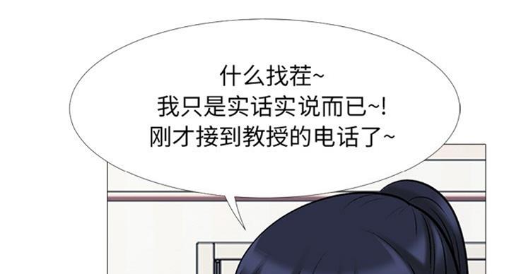 《心机女教授》第68话 第46页