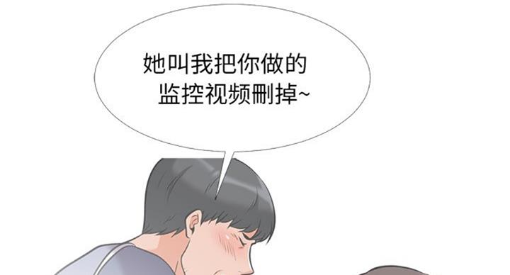 《心机女教授》第68话 第50页