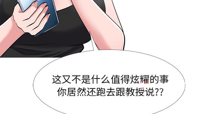 《心机女教授》第68话 第53页