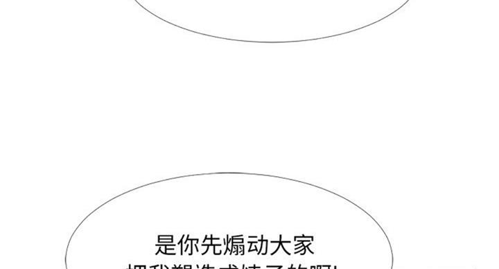 《心机女教授》第68话 第57页