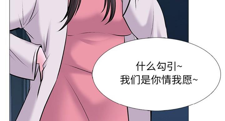 《心机女教授》第68话 第62页