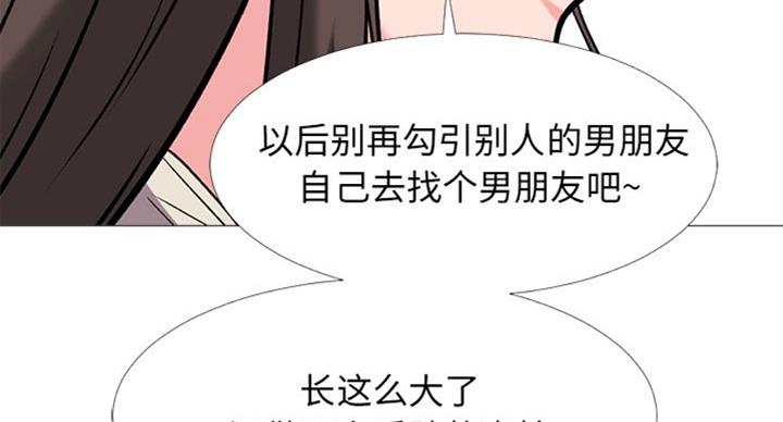 《心机女教授》第68话 第66页