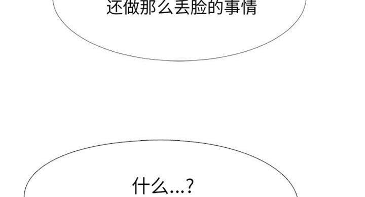 《心机女教授》第68话 第67页