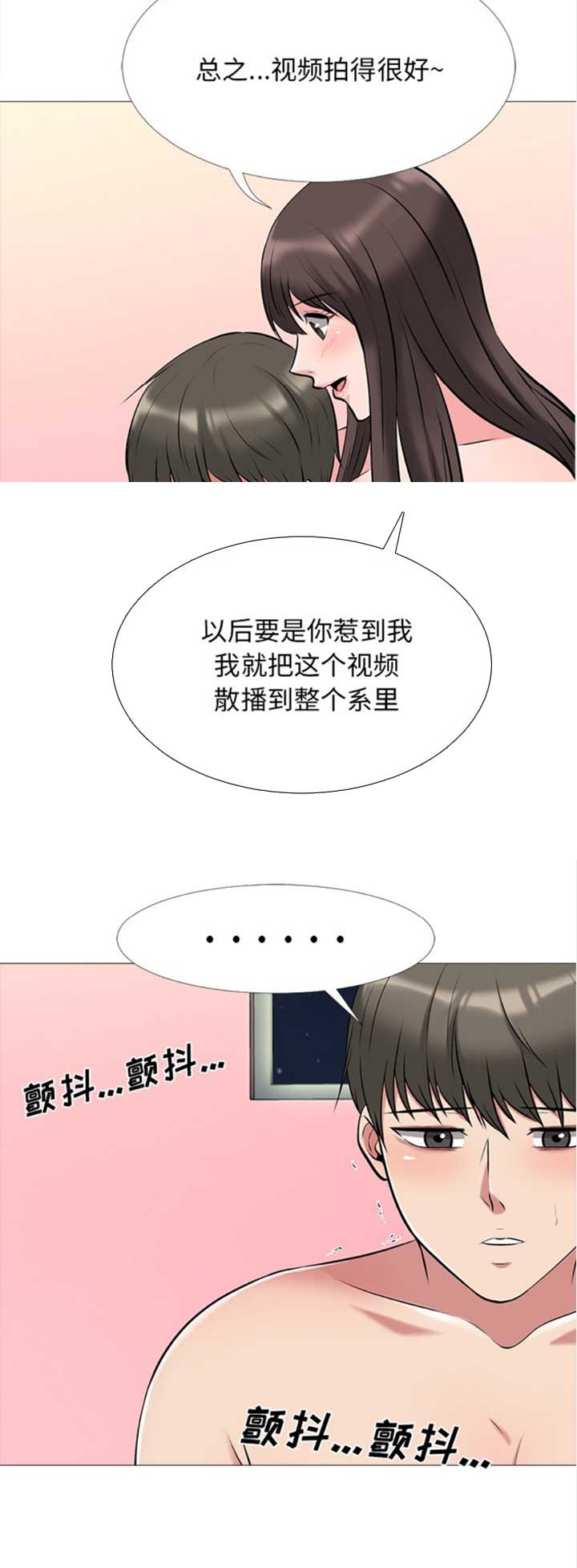 《心机女教授》第67话 第10页