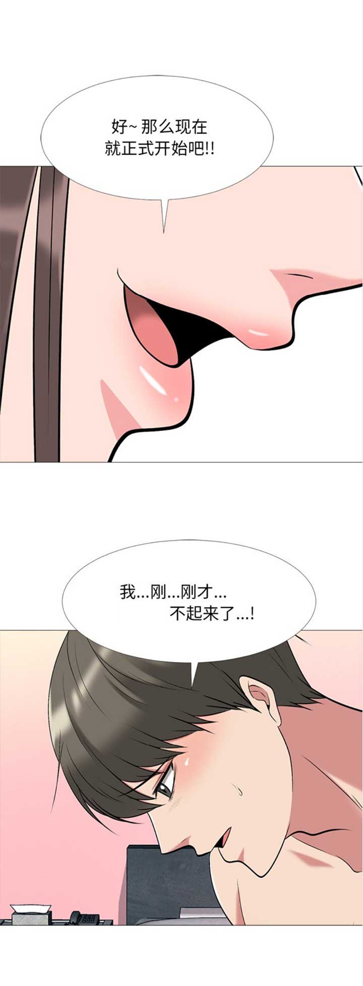《心机女教授》第67话 第11页