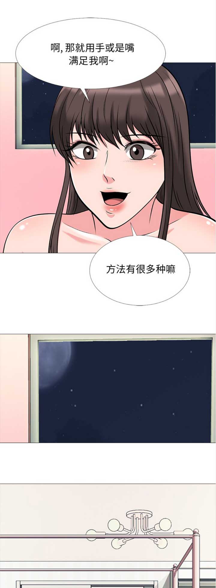 《心机女教授》第67话 第12页