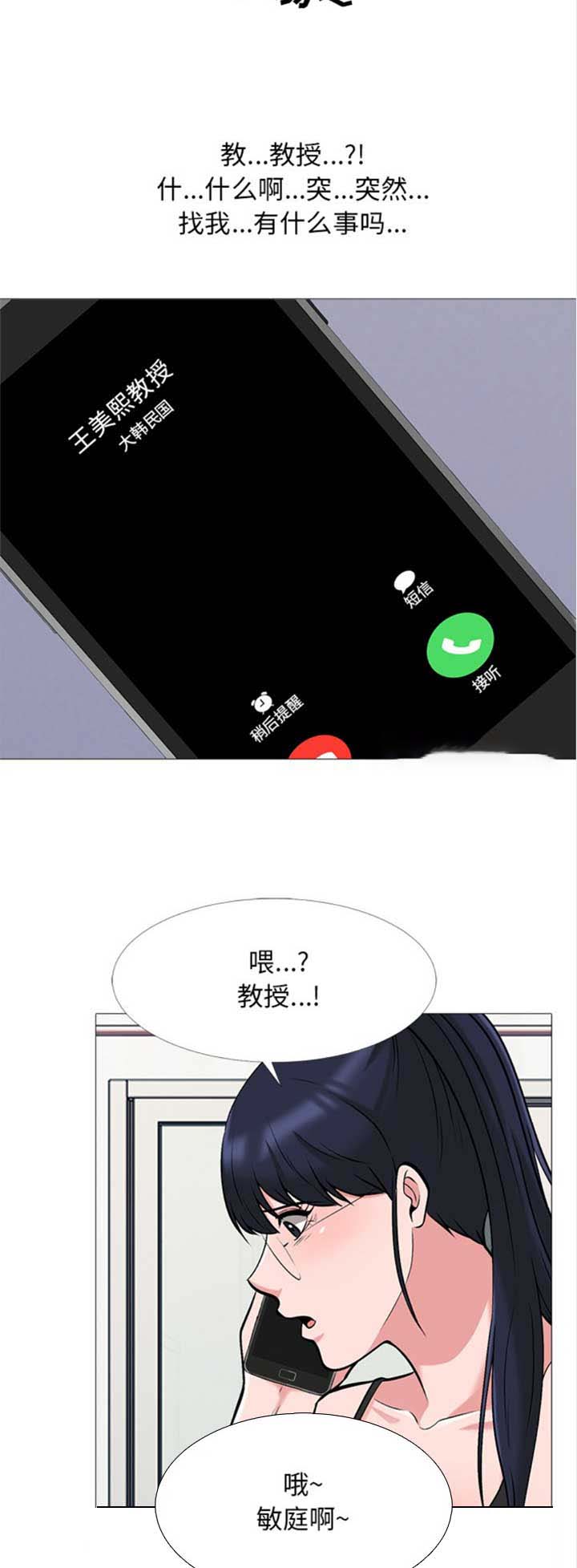 《心机女教授》第67话 第14页