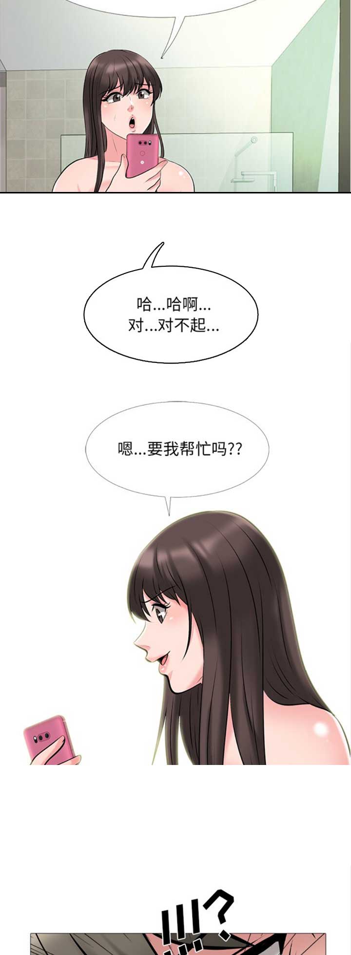 《心机女教授》第67话 第3页