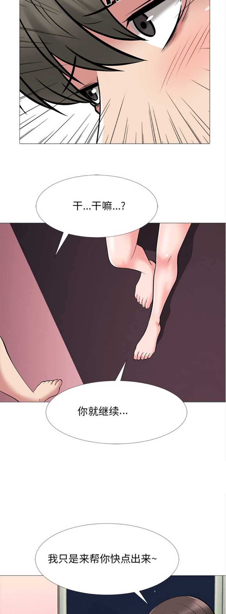 《心机女教授》第67话 第4页