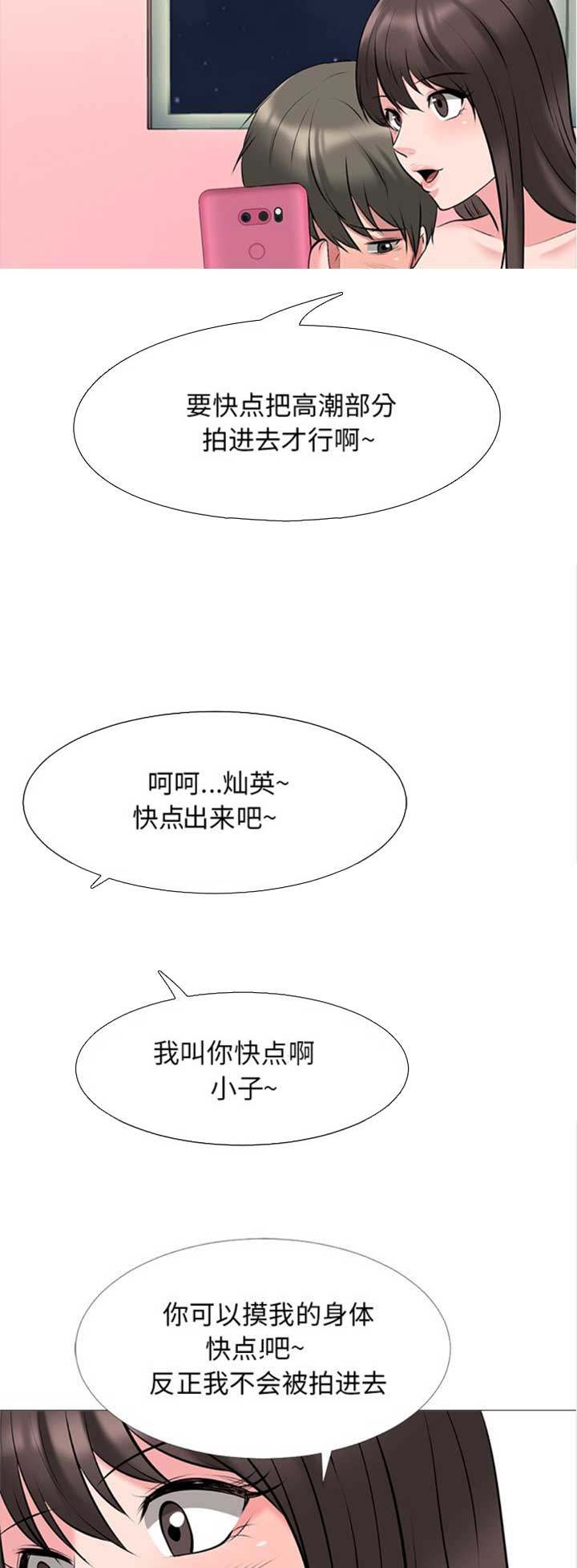 《心机女教授》第67话 第5页