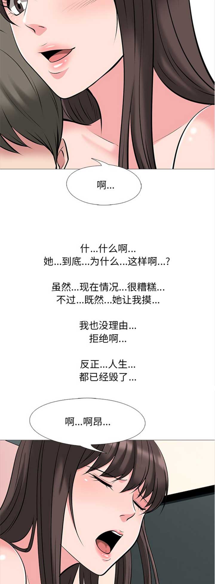 《心机女教授》第67话 第6页