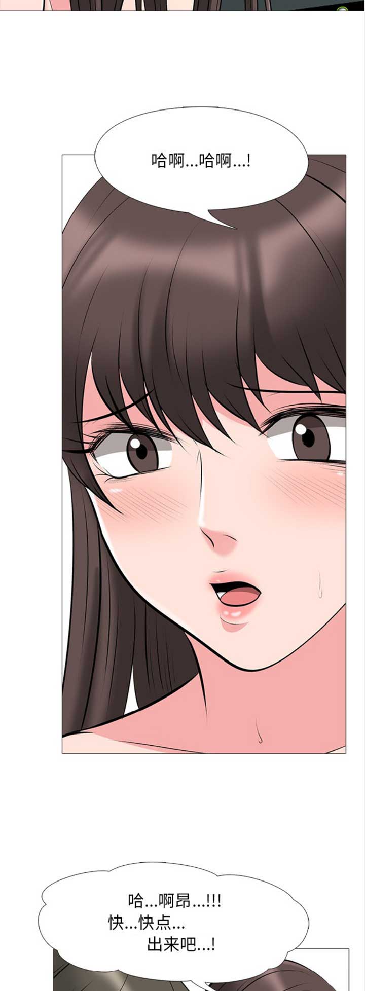 《心机女教授》第67话 第7页