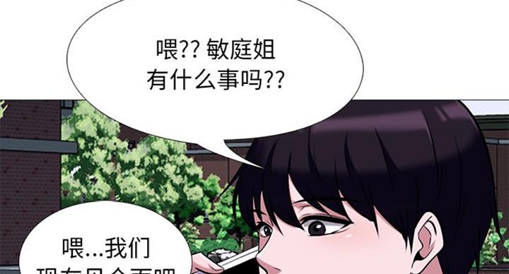 《心机女教授》第69话 第13页