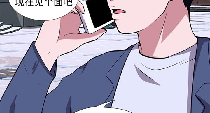 《心机女教授》第69话 第14页