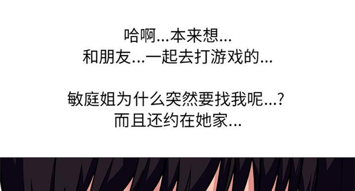 《心机女教授》第69话 第28页