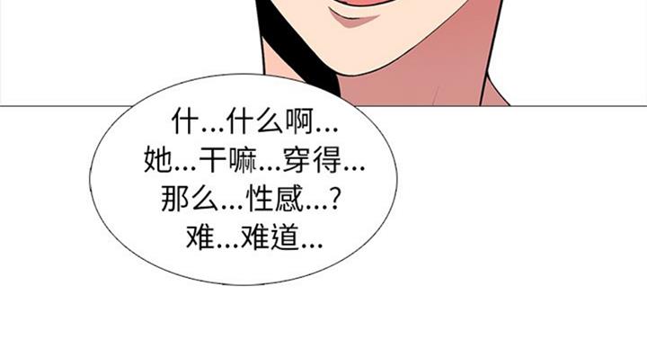 《心机女教授》第69话 第47页
