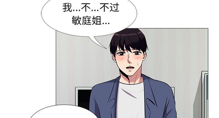 《心机女教授》第69话 第63页