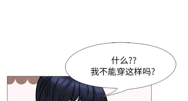 《心机女教授》第69话 第70页