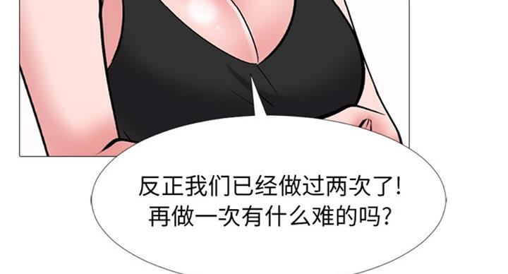 《心机女教授》第69话 第72页