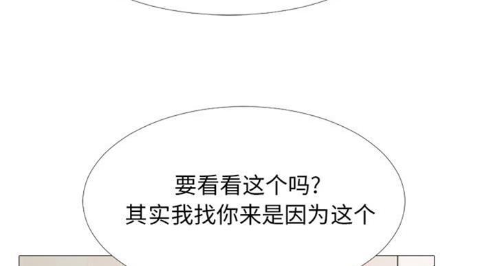 《心机女教授》第69话 第76页