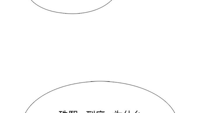 《心机女教授》第70话 第14页