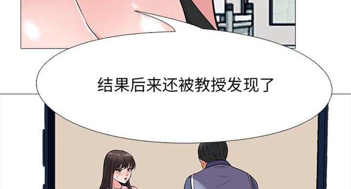 《心机女教授》第70话 第23页