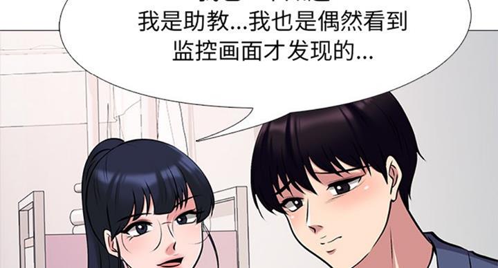《心机女教授》第70话 第28页