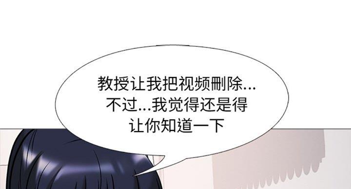 《心机女教授》第70话 第30页