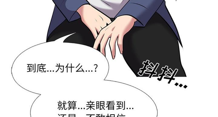 《心机女教授》第70话 第36页