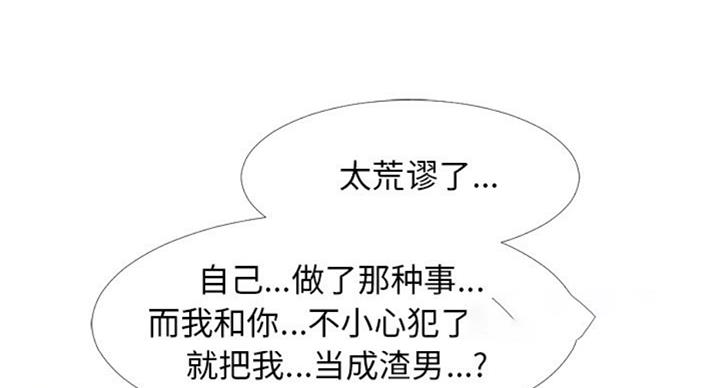 《心机女教授》第70话 第40页