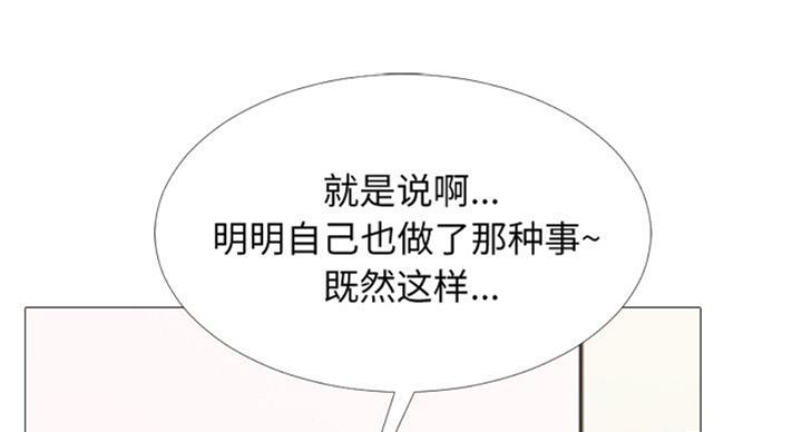 《心机女教授》第70话 第43页