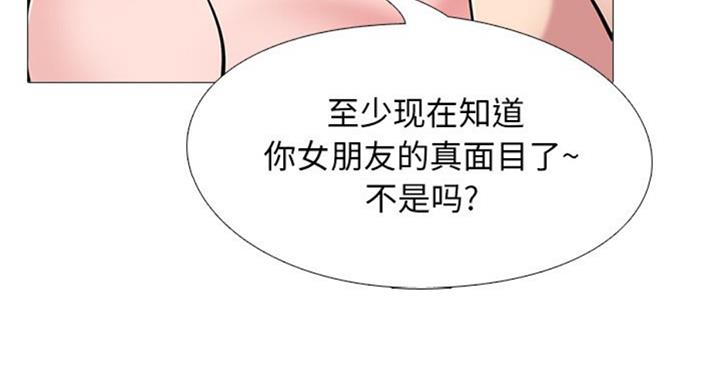 《心机女教授》第71话 第20页