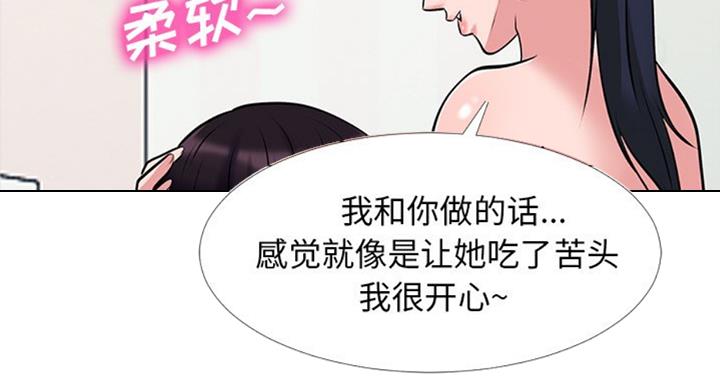 《心机女教授》第71话 第25页