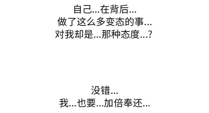 《心机女教授》第71话 第38页