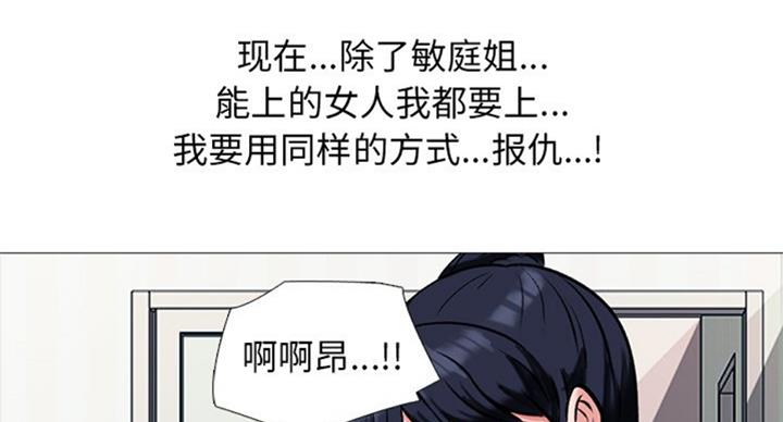《心机女教授》第71话 第39页