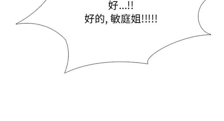 《心机女教授》第71话 第59页