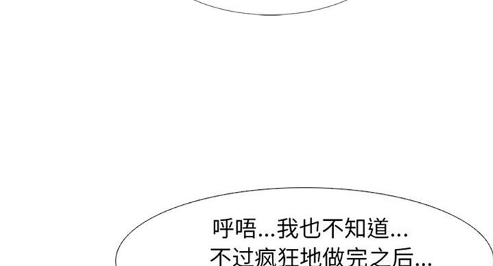 《心机女教授》第72话 第14页