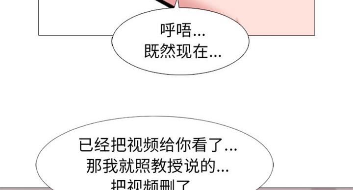 《心机女教授》第72话 第19页