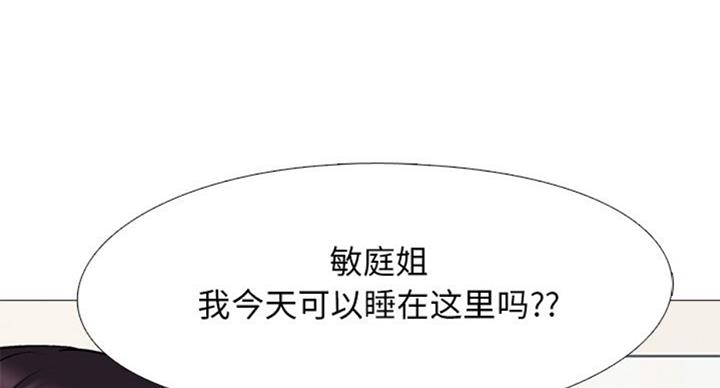 《心机女教授》第72话 第34页