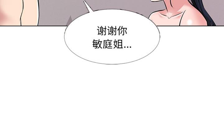 《心机女教授》第72话 第39页