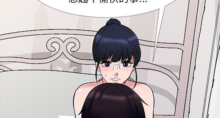 《心机女教授》第72话 第43页