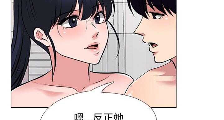 《心机女教授》第72话 第84页