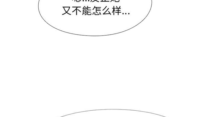 《心机女教授》第72话 第85页