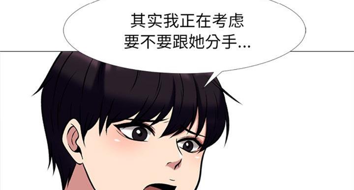 《心机女教授》第72话 第86页