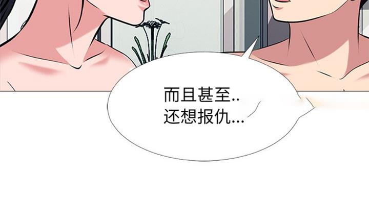 《心机女教授》第72话 第89页