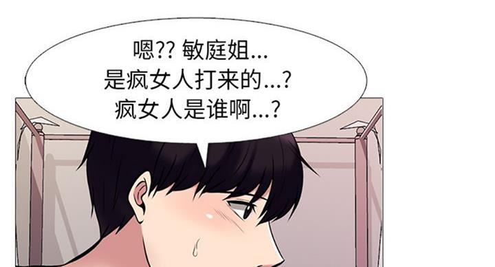《心机女教授》第74话 第27页