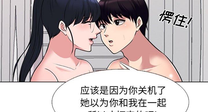 《心机女教授》第74话 第29页