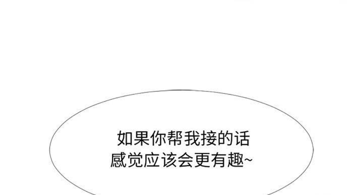 《心机女教授》第74话 第35页