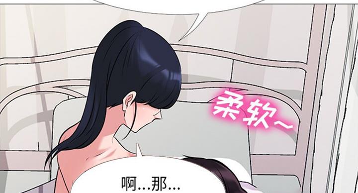 《心机女教授》第74话 第36页